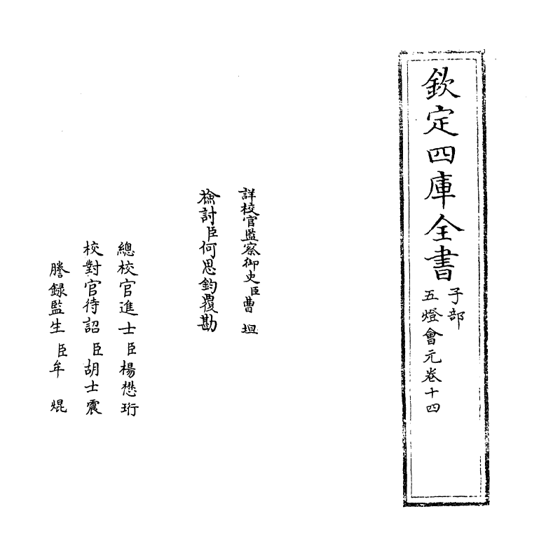 20944-五灯会元卷十四 (宋)释普济.pdf_第2页