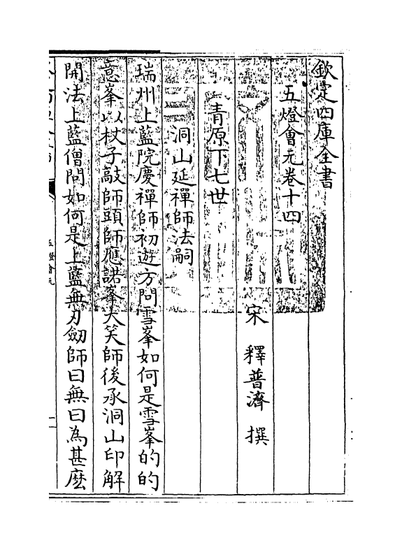 20944-五灯会元卷十四 (宋)释普济.pdf_第3页