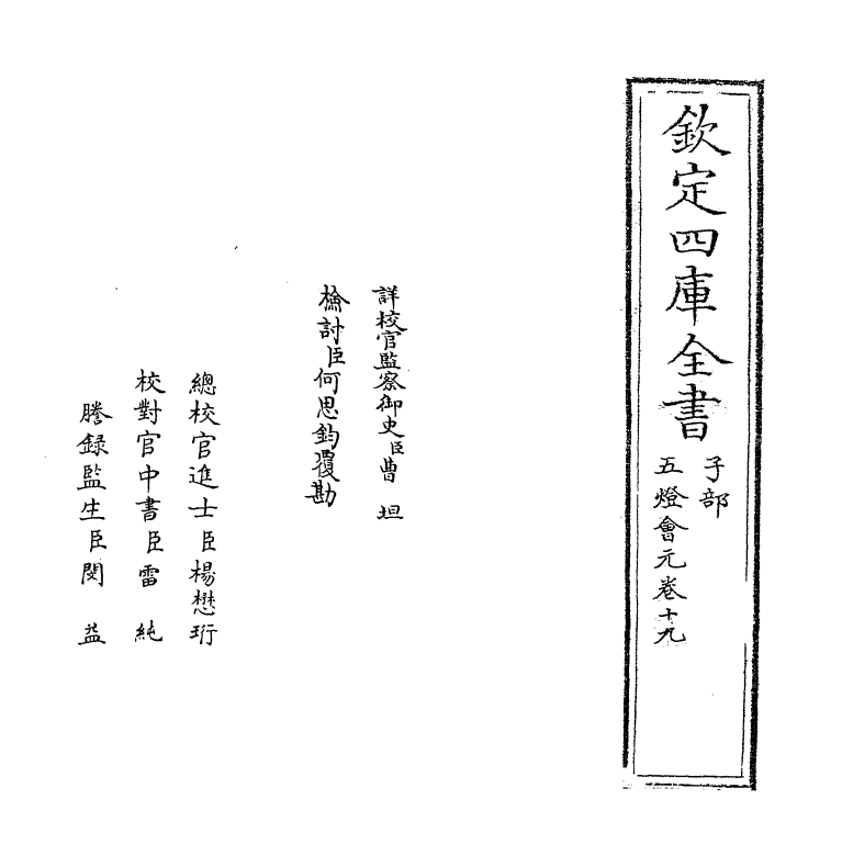 20945-五灯会元卷十九 (宋)释普济.pdf_第2页