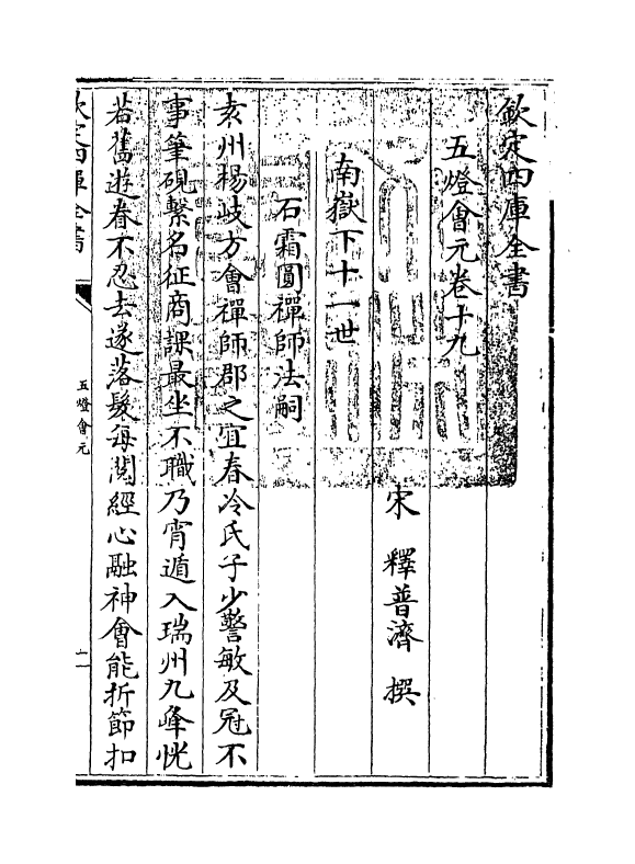 20945-五灯会元卷十九 (宋)释普济.pdf_第3页