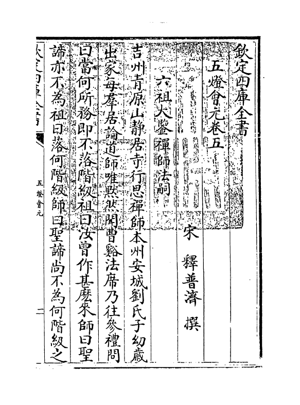 20946-五灯会元卷五 (宋)释普济.pdf_第3页