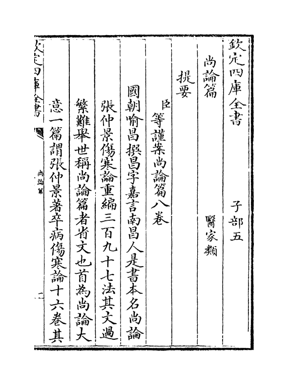 20950-尚谕篇卷首 (清)喻昌.pdf_第3页