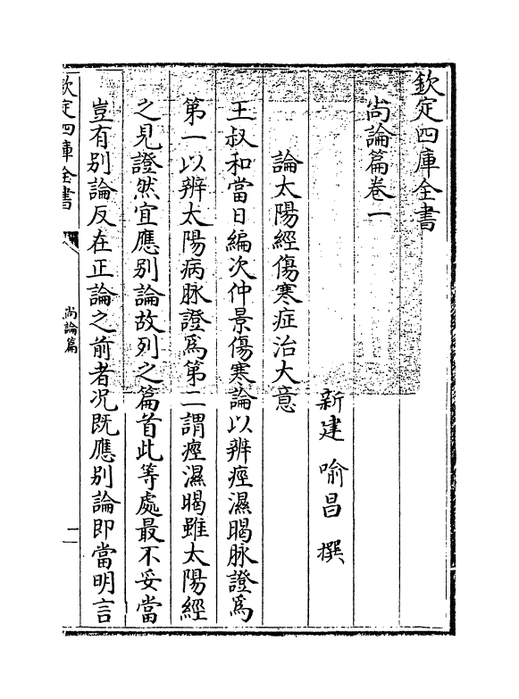 20951-尚谕篇卷一 (清)喻昌.pdf_第3页
