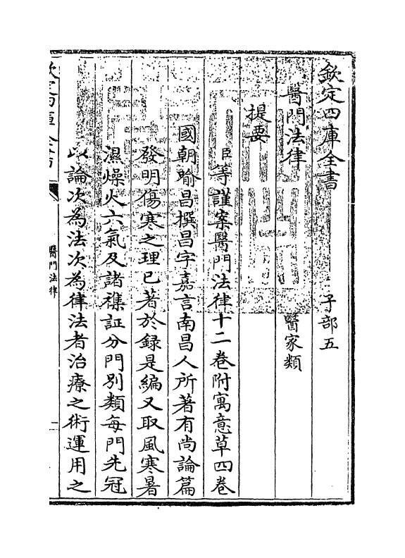 20957-医门法律卷一 (清)喻昌.pdf_第3页