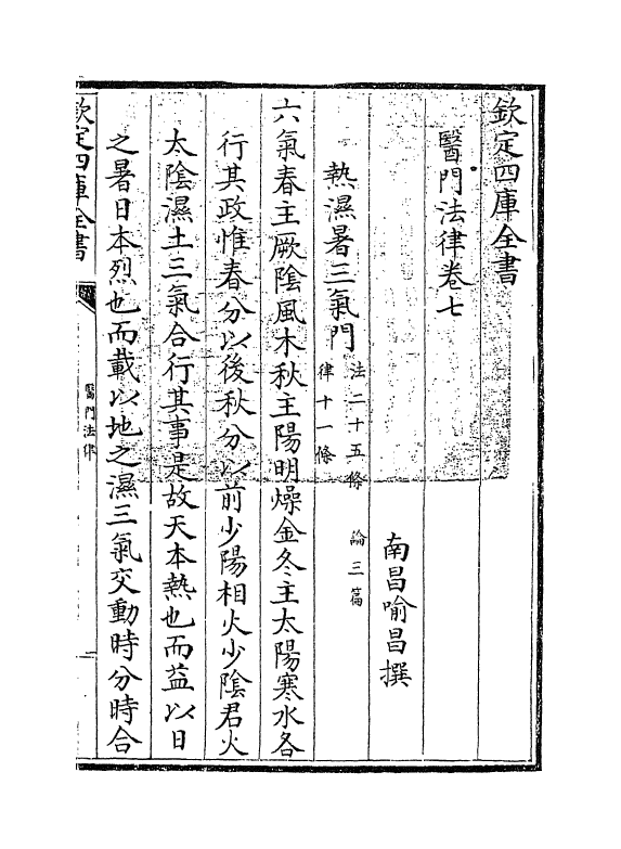 20959-医门法律卷七~卷八 (清)喻昌.pdf_第3页