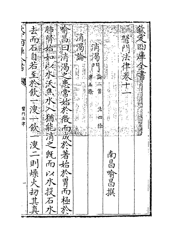 20960-医门法律卷十一 (清)喻昌.pdf_第3页