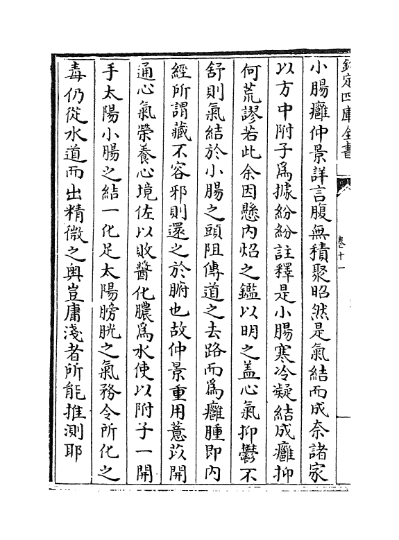 20970-绛雪园古方选注卷十一~卷十七 (清)王子接.pdf_第3页