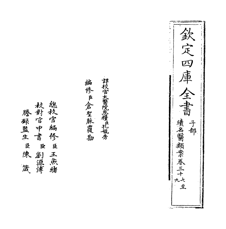 20993-续名医类案卷三十七 (清)魏之琇.pdf_第2页