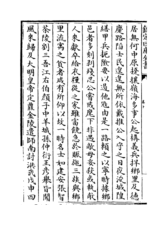 21044-明名臣琬琰录卷十~卷十三 (明)徐纮.pdf_第3页
