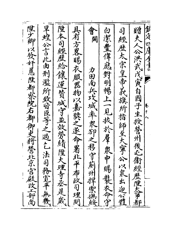 21045-明名臣琬琰录卷十八~卷二十 (明)徐纮.pdf_第3页