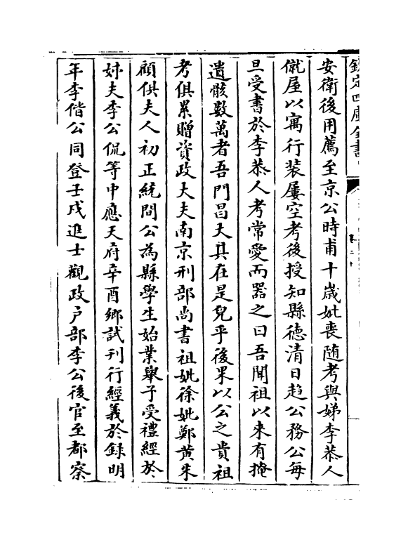 21052-明名臣琬琰续录卷二十~卷二十二 (明)徐纮.pdf_第3页