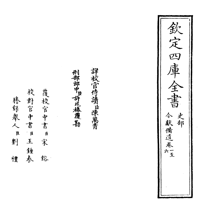 21053-今献备遗卷一~卷四 (明)项笃寿.pdf_第2页