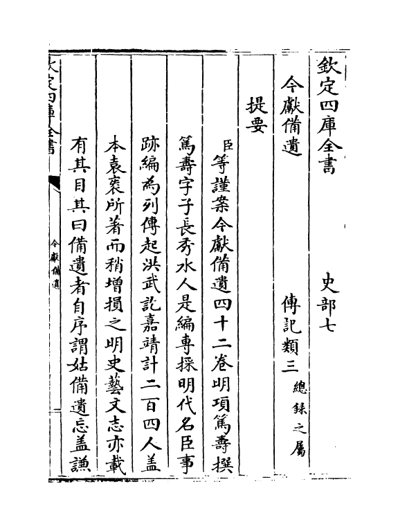 21053-今献备遗卷一~卷四 (明)项笃寿.pdf_第3页