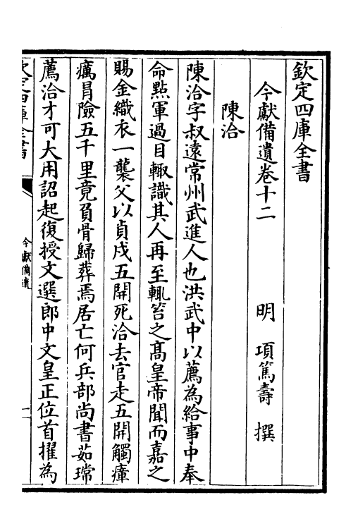 21054-今献备遗卷十二~卷十八 (明)项笃寿.pdf_第2页