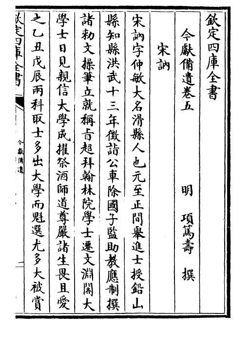 21056-今献备遗卷五~卷十一 (明)项笃寿.pdf_第2页