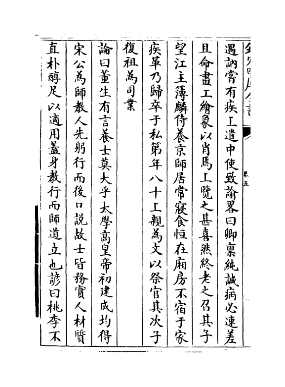 21056-今献备遗卷五~卷十一 (明)项笃寿.pdf_第3页