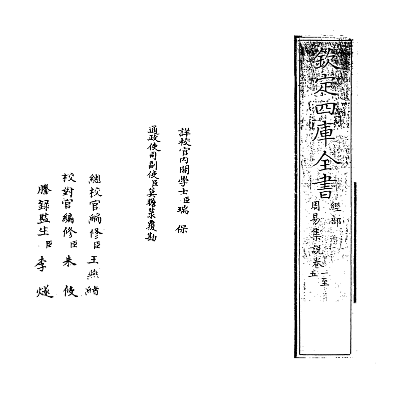 21080-周易集说卷一~卷四 (宋)俞琰.pdf_第2页