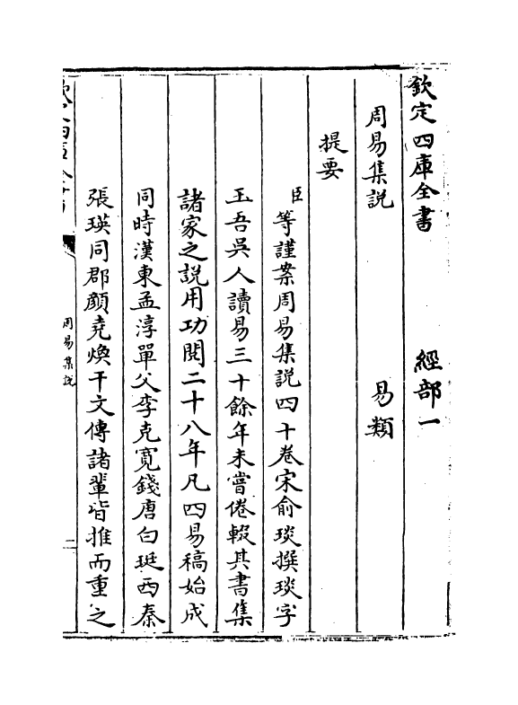 21080-周易集说卷一~卷四 (宋)俞琰.pdf_第3页
