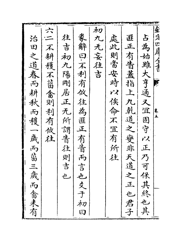 21084-周易集说卷五~卷八 (宋)俞琰.pdf_第3页