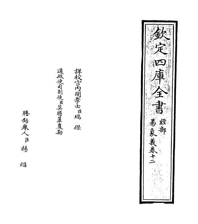 21100-易象义卷十二~卷十三 (宋)丁易东.pdf_第2页