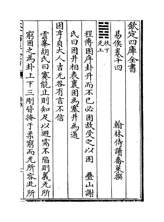 21116-易俟卷十四~卷十五 (清)乔莱.pdf_第2页