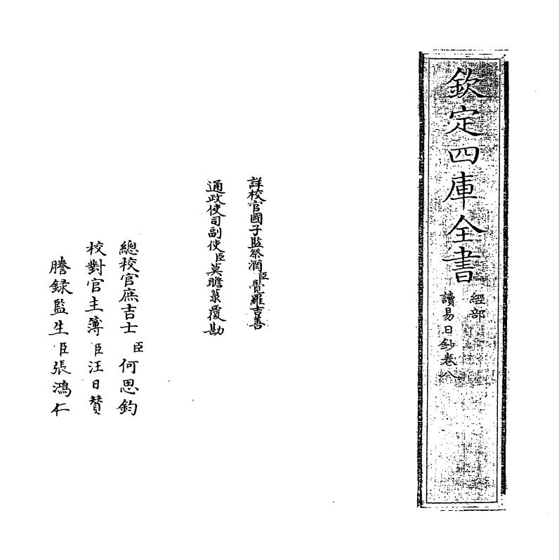 21124-读易日钞卷八 (清)张烈.pdf_第2页