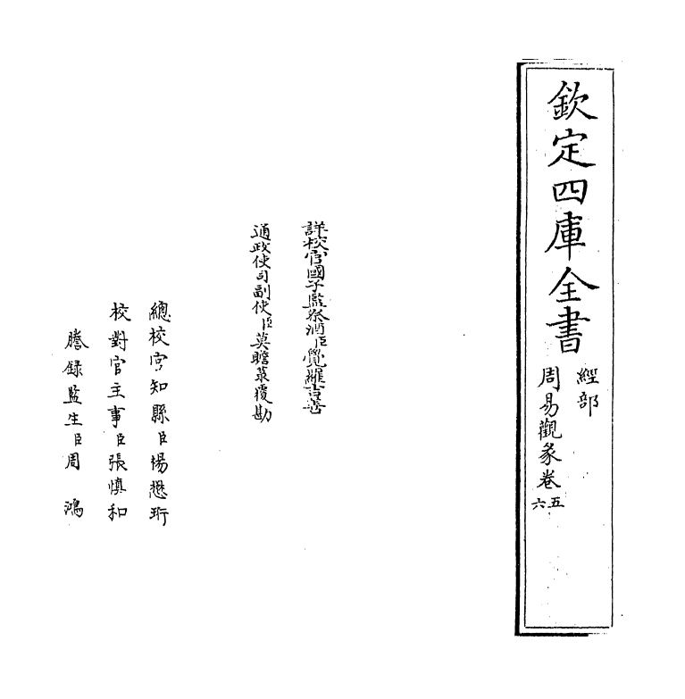 21131-周易观彖卷五~卷六 (清)李光地.pdf_第2页