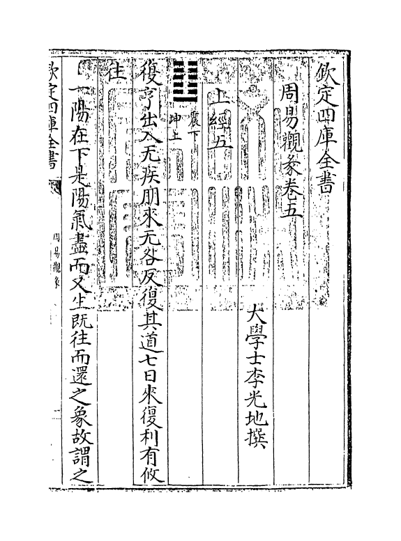 21131-周易观彖卷五~卷六 (清)李光地.pdf_第3页