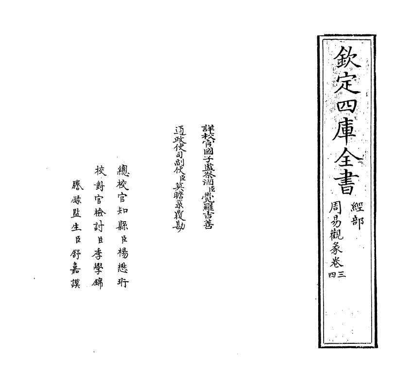 21133-周易观彖卷三~卷四 (清)李光地.pdf_第2页
