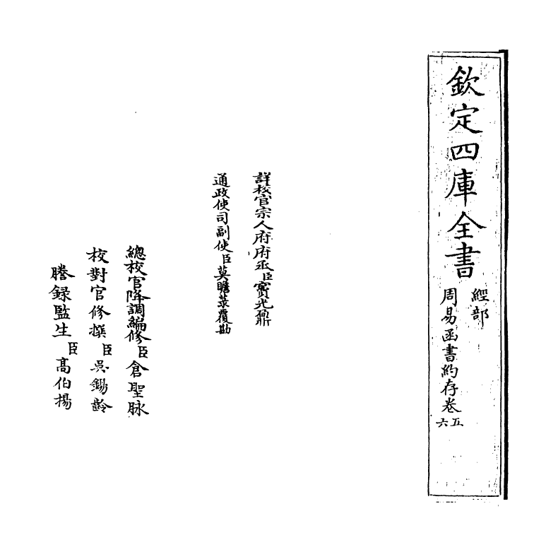 21143-周易函书约存卷五 (清)胡煦.pdf_第2页