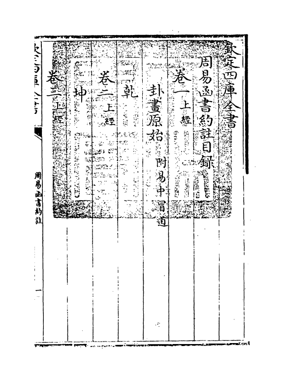 21150-周易函书约注卷一 (清)胡煦.pdf_第3页