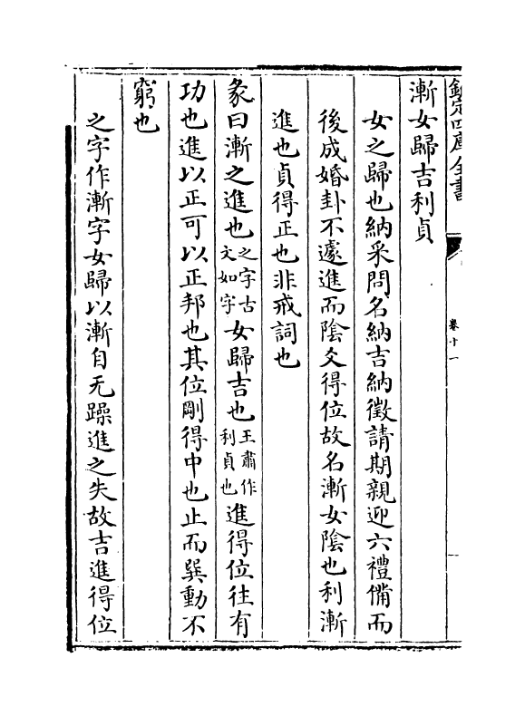 21152-周易函书约注卷十一~卷十二 (清)胡煦.pdf_第3页
