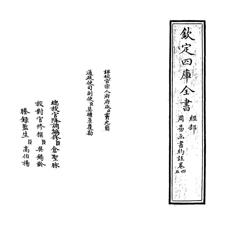 21157-周易函书约注卷四~卷五 (清)胡煦.pdf_第2页