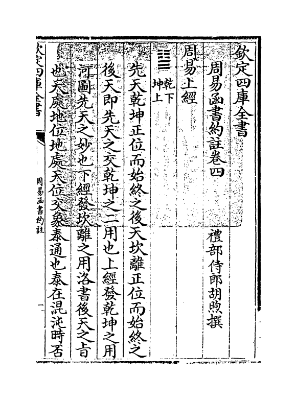 21157-周易函书约注卷四~卷五 (清)胡煦.pdf_第3页