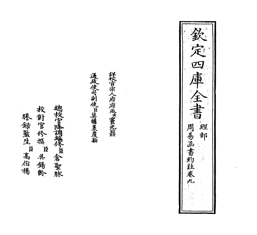 21158-周易函书约注卷九~卷十 (清)胡煦.pdf_第2页
