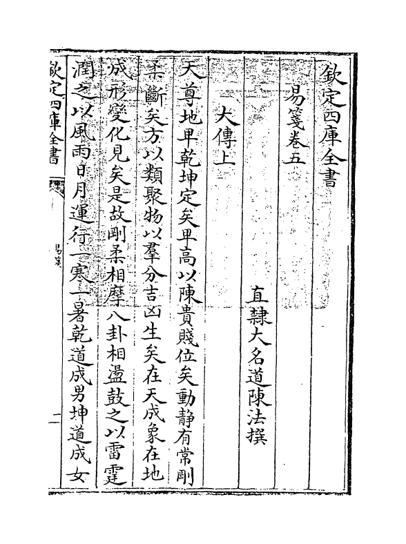 21170-易笺卷五~卷六 (清)陈法.pdf_第3页