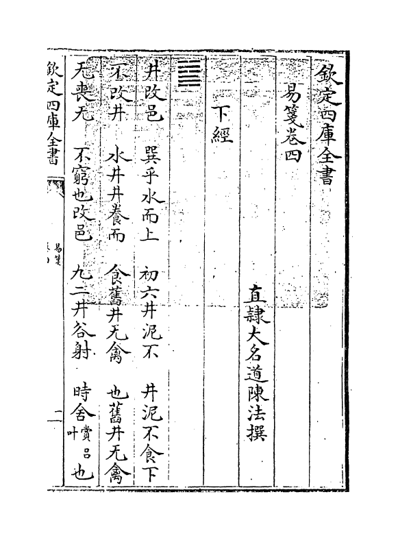 21172-易笺卷四 (清)陈法.pdf_第3页