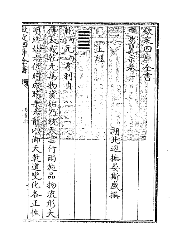 21174-易翼宗卷一~卷二 (清)晏斯盛.pdf_第3页