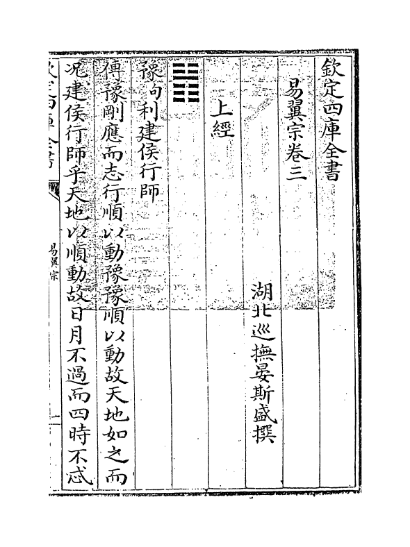 21175-易翼宗卷三~卷四 (清)晏斯盛.pdf_第3页