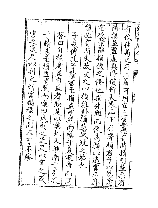 21176-易翼宗卷五~卷六 (清)晏斯盛.pdf_第3页