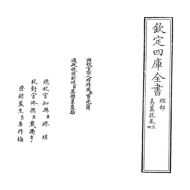21180-易翼说卷三~卷四 (清)晏斯盛.pdf_第2页