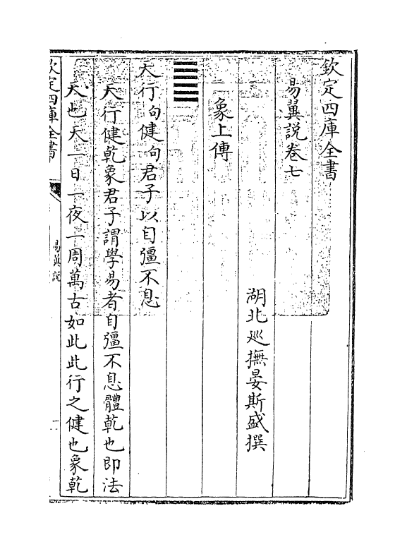 21181-易翼说卷七 (清)晏斯盛.pdf_第3页