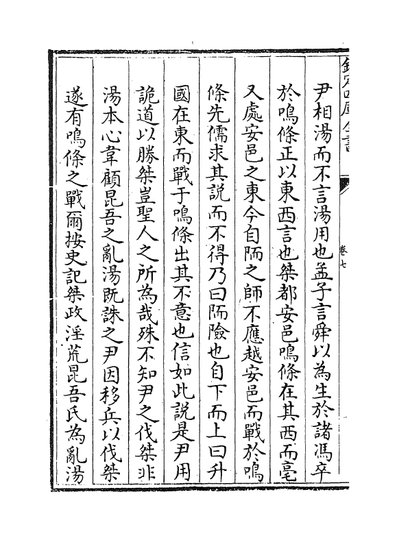 21199-尚书讲义卷七~卷九 (宋)史浩.pdf_第3页