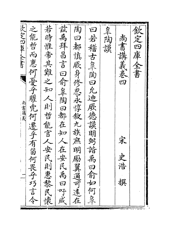 21202-尚书讲义卷四~卷六 (宋)史浩.pdf_第2页