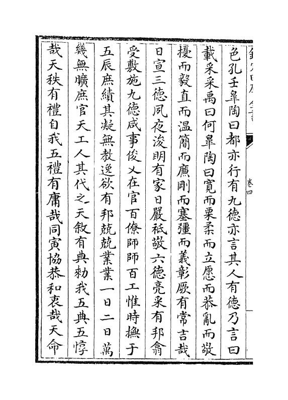 21202-尚书讲义卷四~卷六 (宋)史浩.pdf_第3页