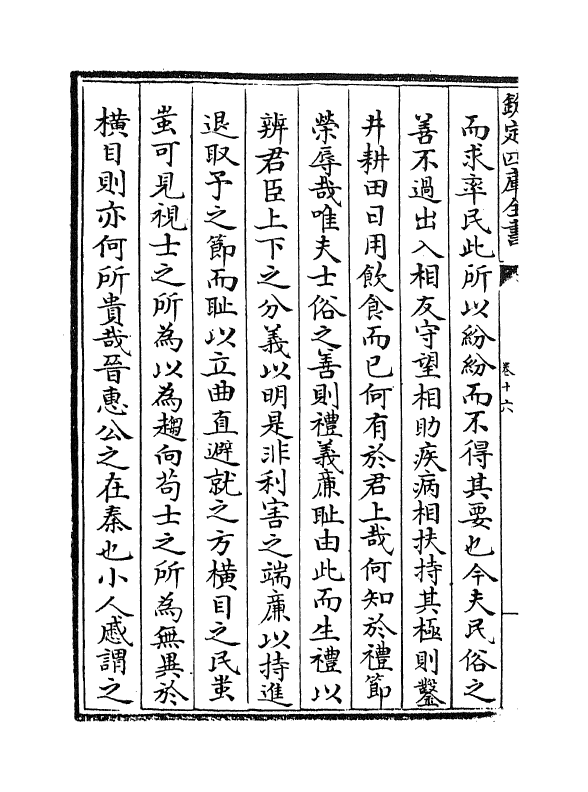 21204-尚书讲义卷十六~卷十八 (宋)史浩.pdf_第3页