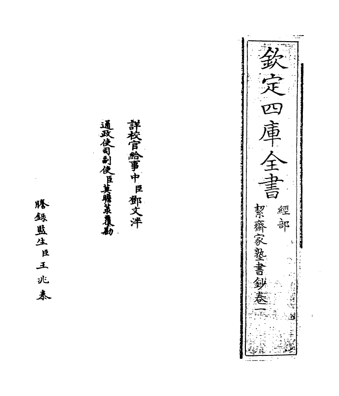 21205-絜斋家塾书钞卷一 (宋)袁燮.pdf_第2页