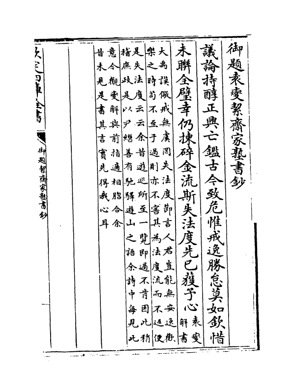 21205-絜斋家塾书钞卷一 (宋)袁燮.pdf_第3页