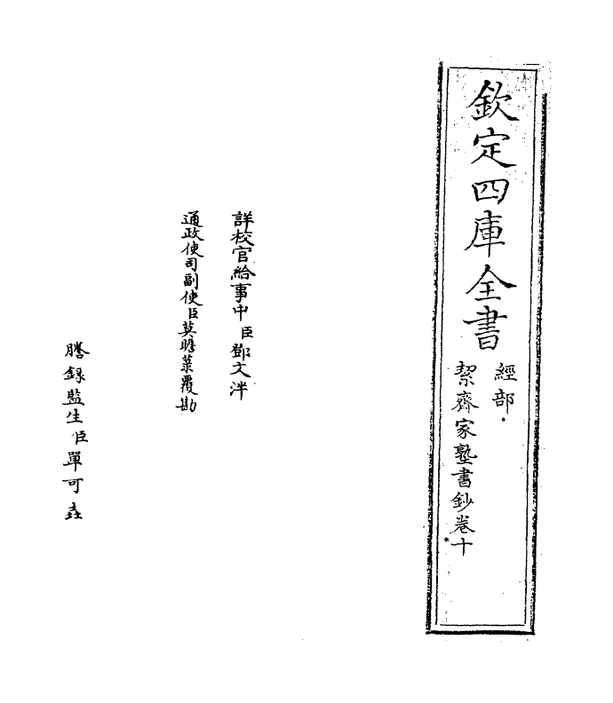 21211-絜斋家塾书钞卷十 (宋)袁燮.pdf_第2页