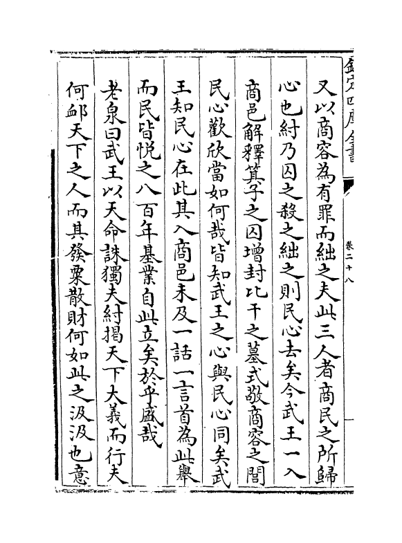 21214-尚书精义卷二十八~卷三十 (宋)黄伦.pdf_第3页